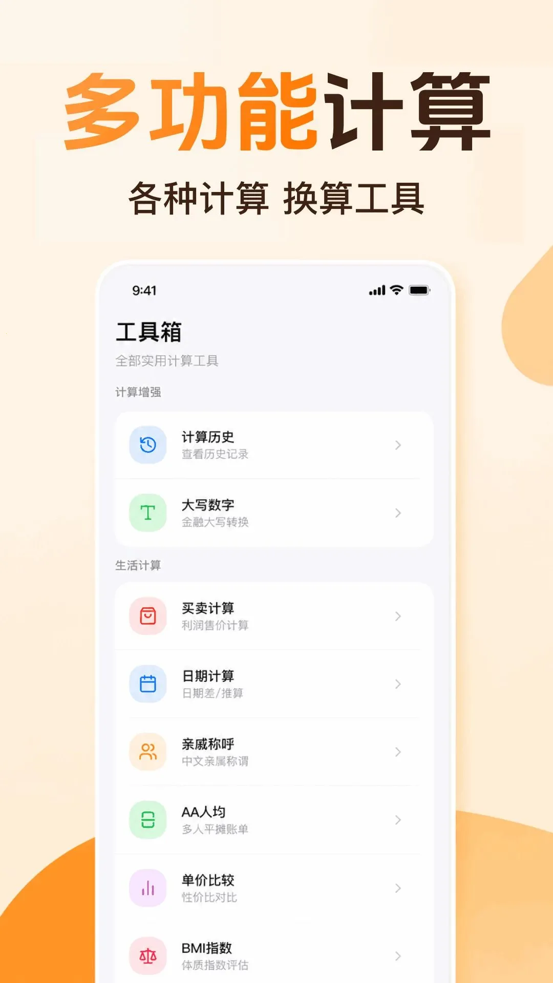 智能计算器全免费最新手机版 智能计算器全免费最新手机版