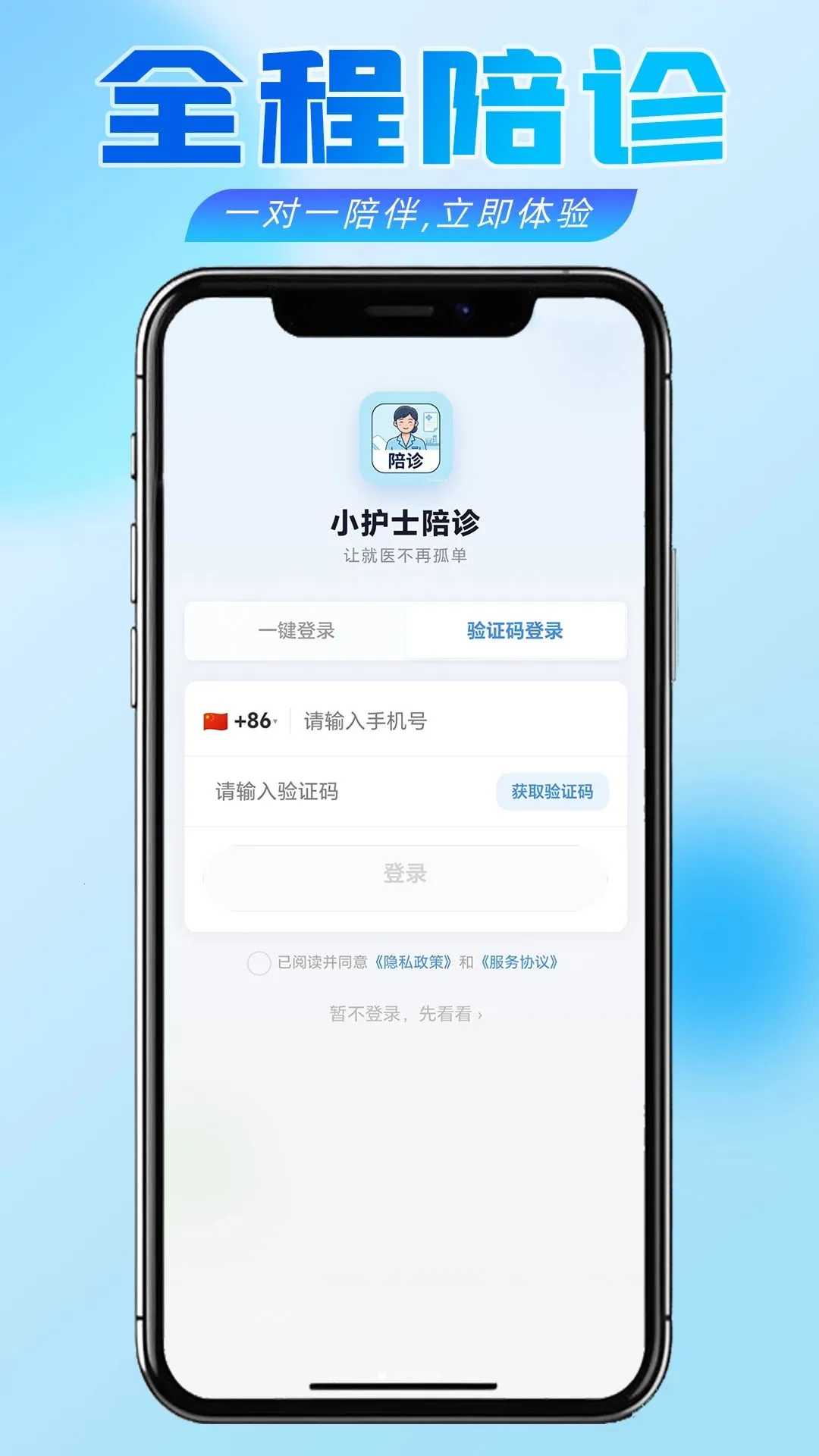 С��ʿ����(ҽ������ƽ̨)v1.1.0 �ٷ�����