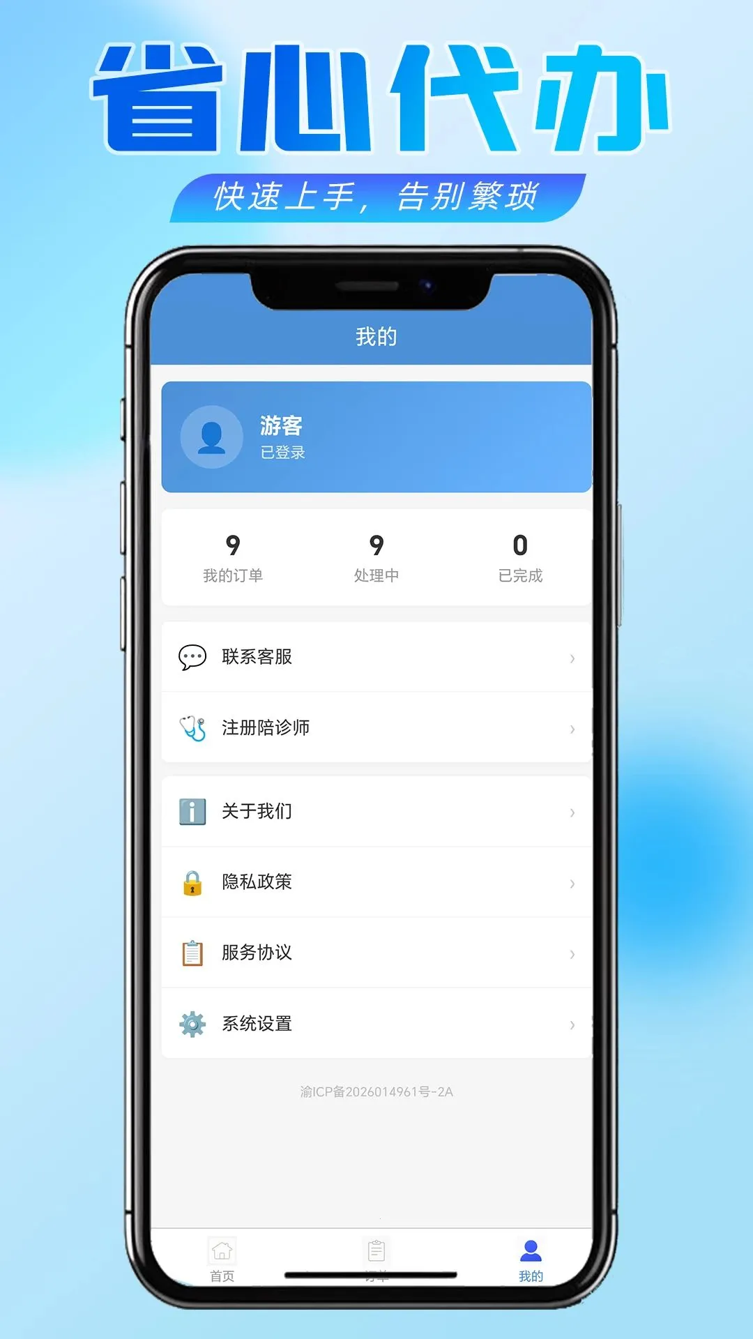 С��ʿ����(ҽ������ƽ̨)v1.1.0 �ٷ�����