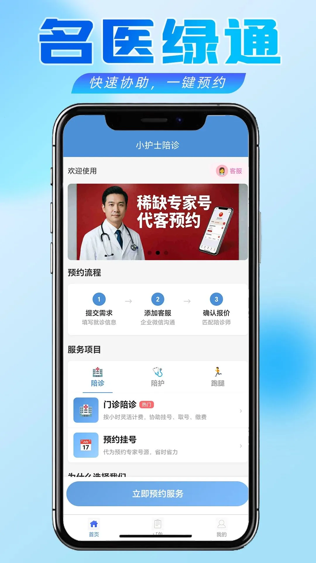 С��ʿ����(ҽ������ƽ̨)v1.1.0 �ٷ�����