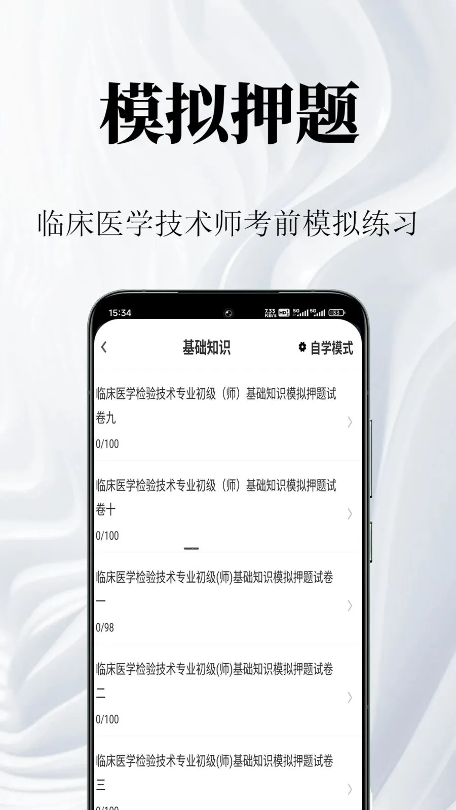 �ٴ�ҽѧ���鼼��ʦ����������ֻ���v1.0.1 ��Ѱ�