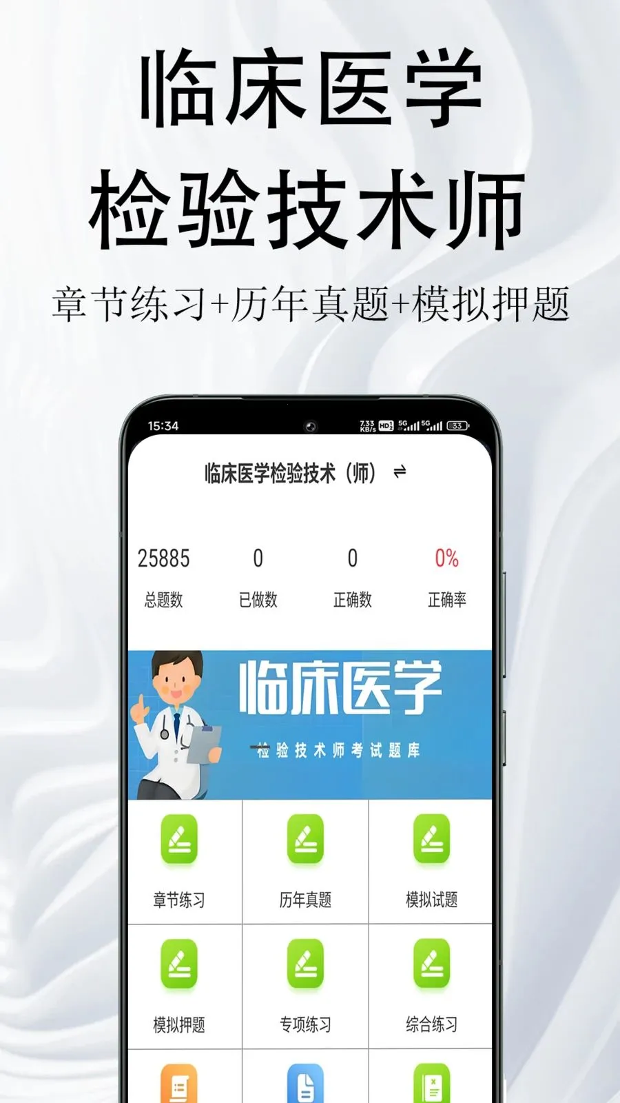 �ٴ�ҽѧ���鼼��ʦ����������ֻ���v1.0.1 ��Ѱ�