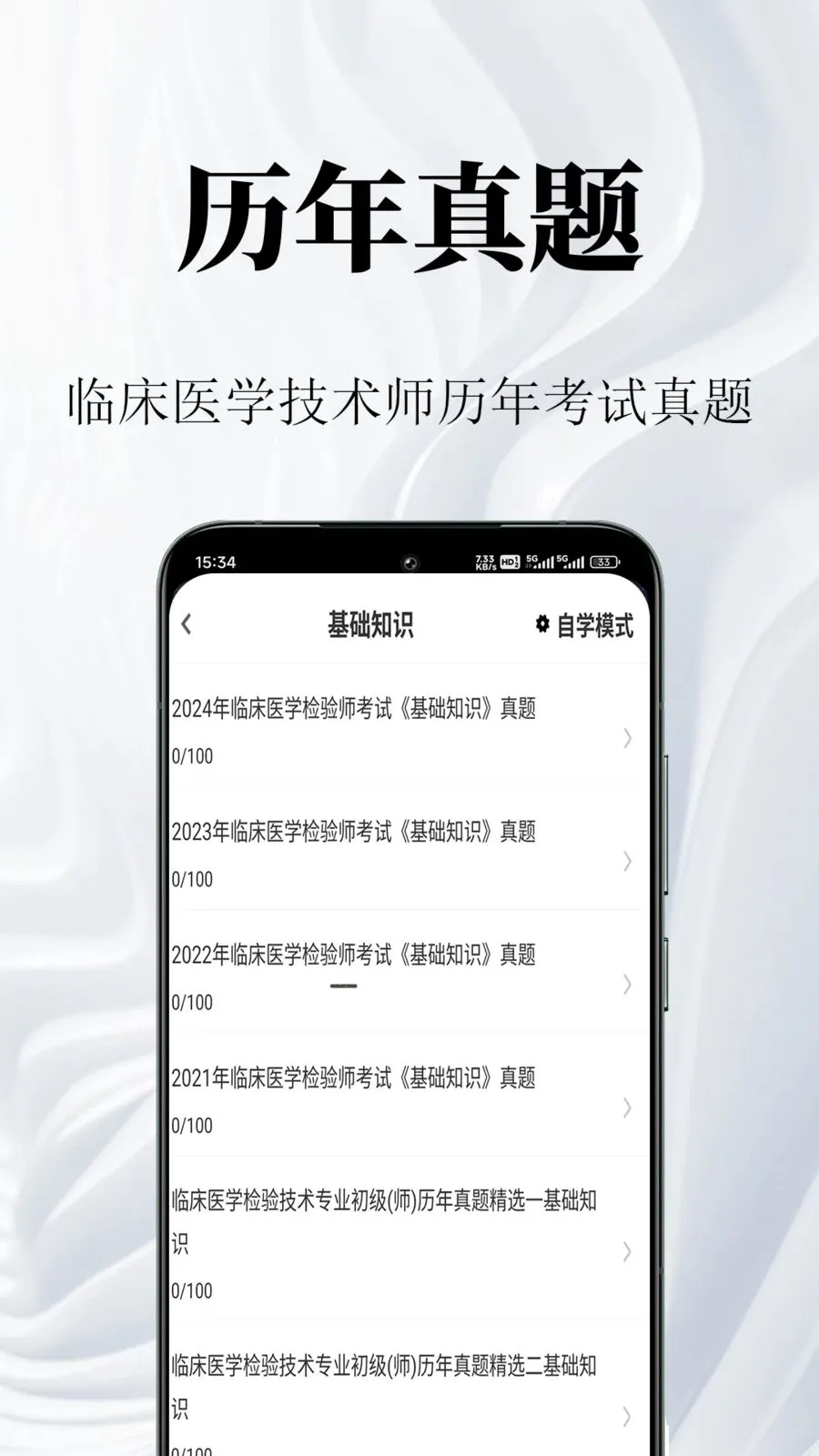 �ٴ�ҽѧ���鼼��ʦ����������ֻ���v1.0.1 ��Ѱ�