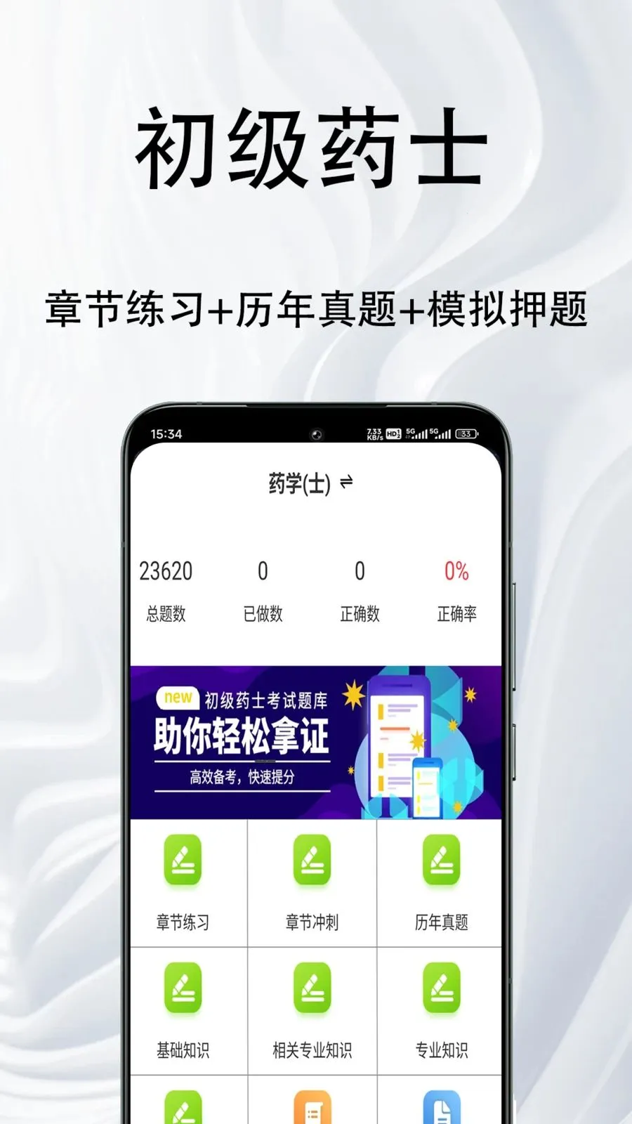 ����ҩʿ����ⰲ׿���ֻ���v1.0.1 �ٷ�����