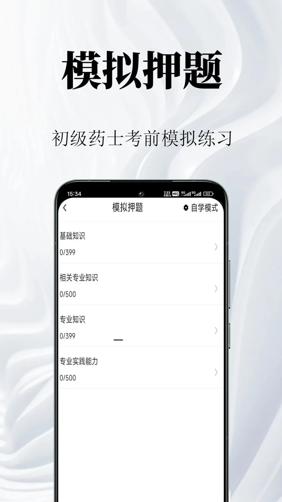 ����ҩʿ����ⰲ׿���ֻ���v1.0.1 �ٷ�����