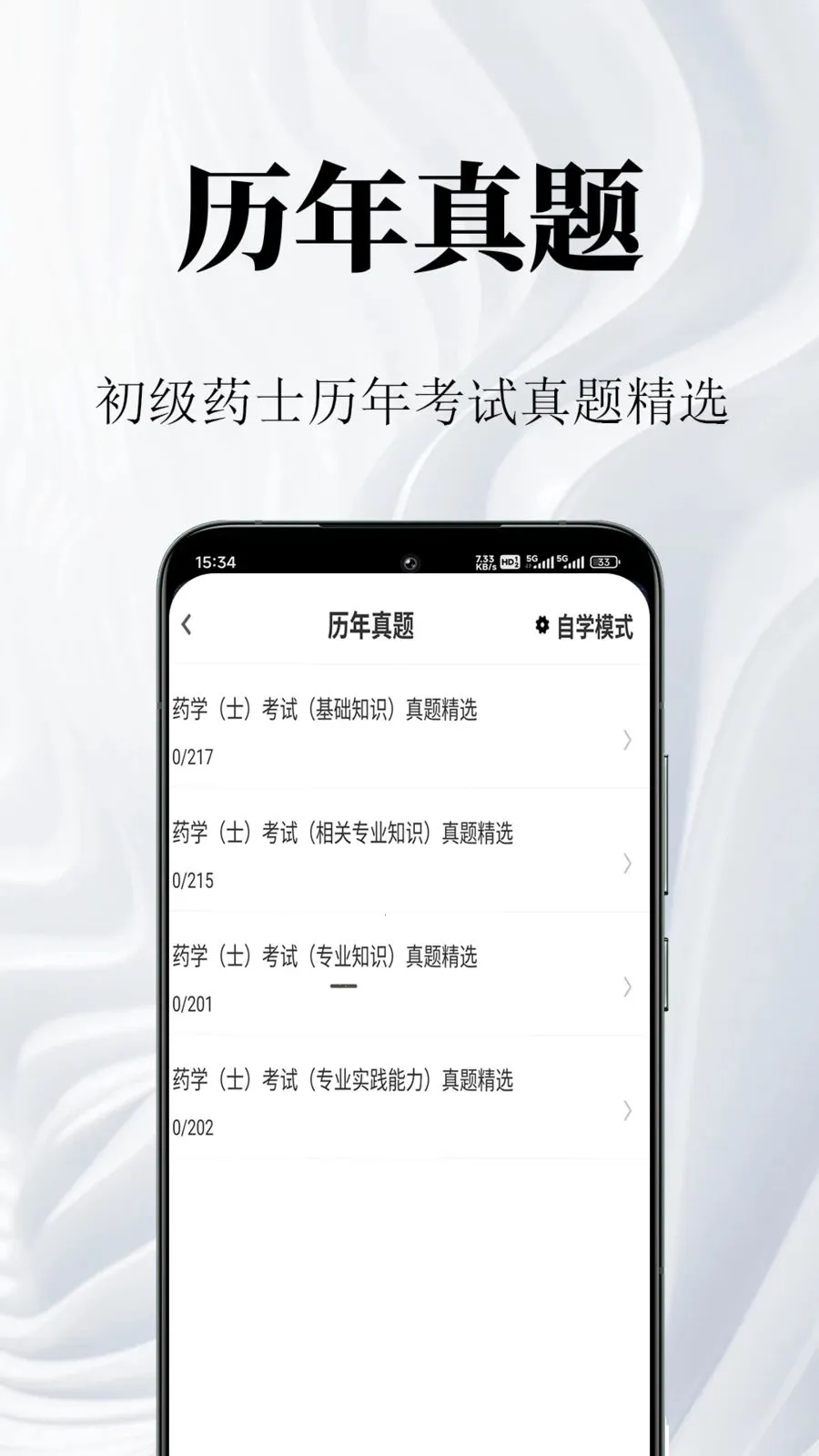 ����ҩʿ����ⰲ׿���ֻ���v1.0.1 �ٷ�����
