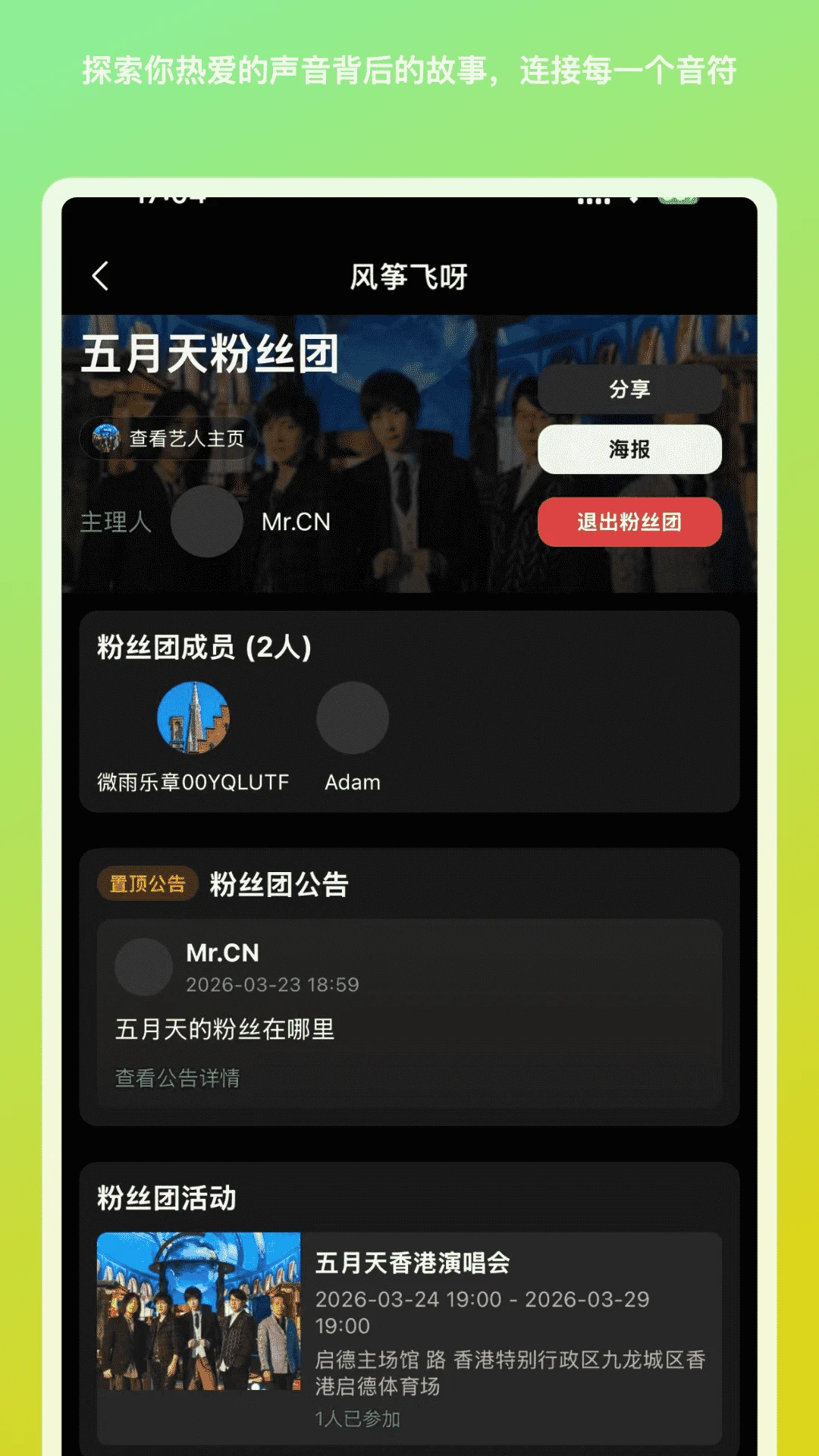 风筝飞呀(音乐社交平台) 风筝飞呀(音乐社交平台)