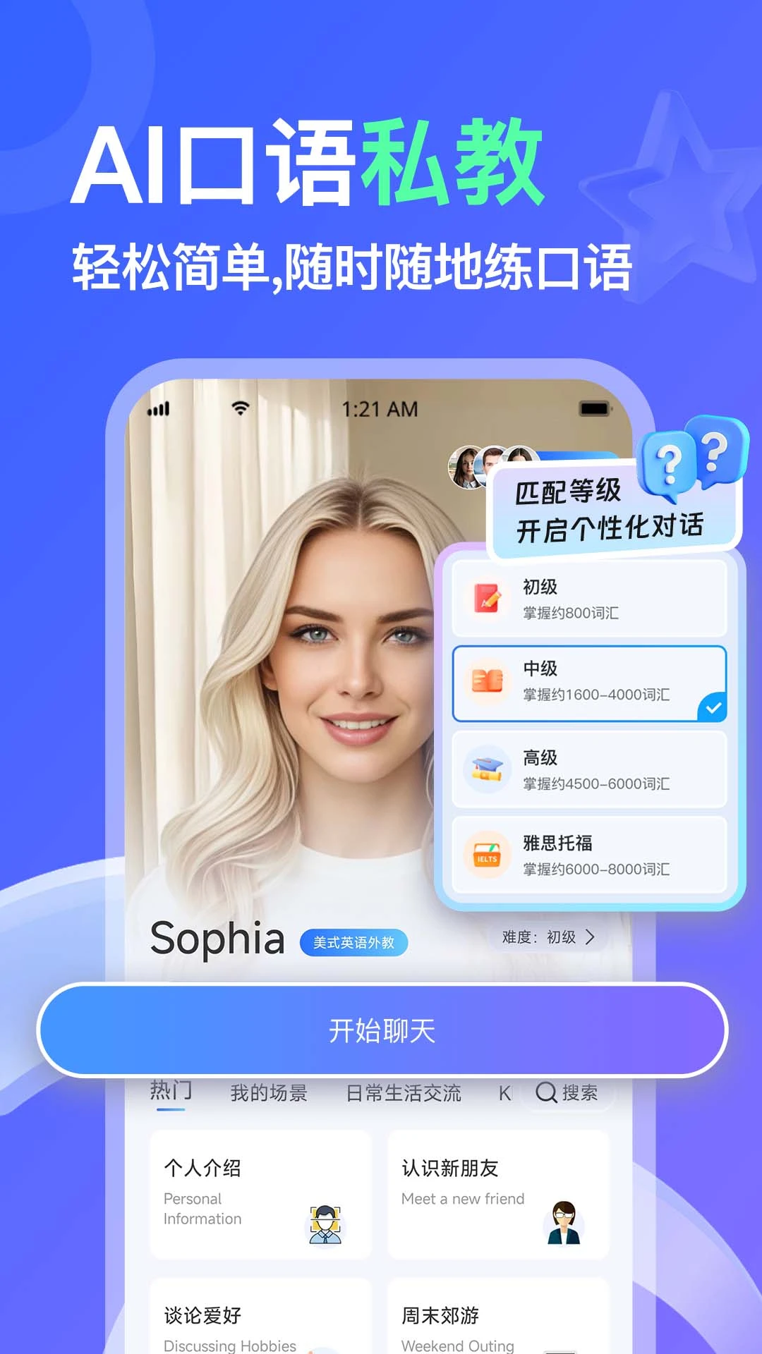 AITalk(英语学习APP) AITalk(英语学习APP)