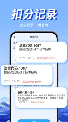 Υ�潻ͨͨ(��ͨΥ�²�ѯ����)v1.0.1 ��׿��