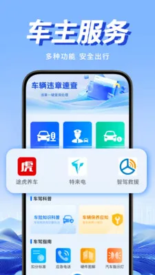 Υ�潻ͨͨ(��ͨΥ�²�ѯ����)v1.0.1 ��׿��