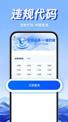 Υ�潻ͨͨ(��ͨΥ�²�ѯ����)v1.0.1 ��׿��