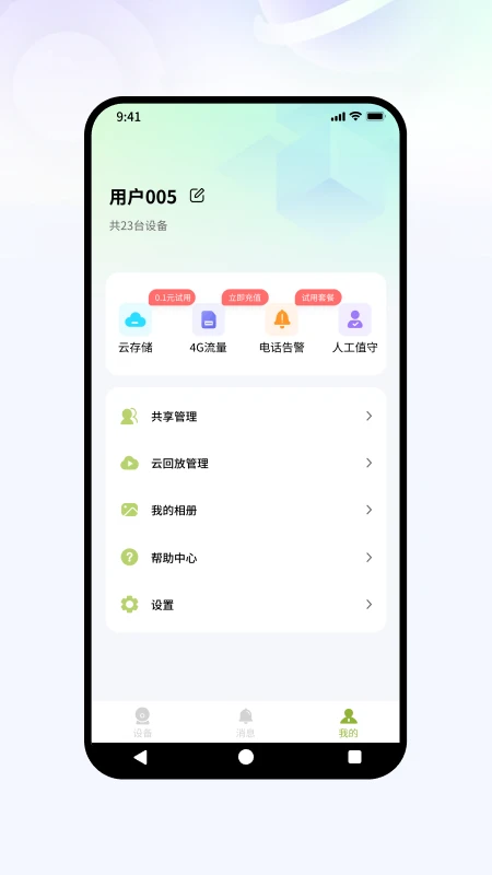 星河视控(安防监控神器) 星河视控(安防监控神器)