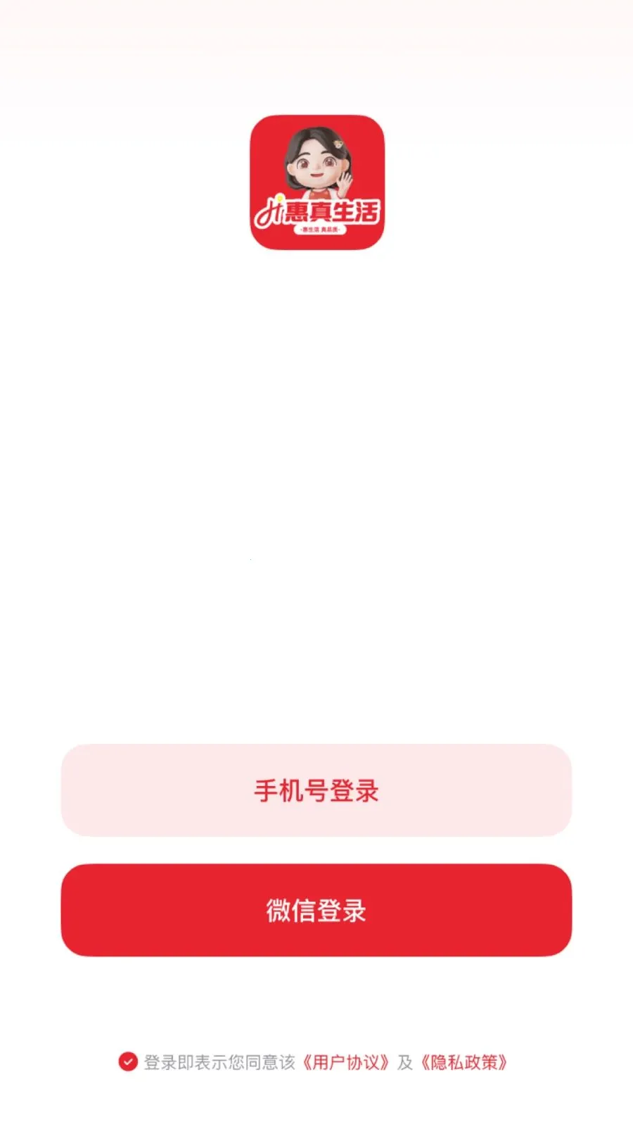 惠真生活(社区直播零售) 惠真生活(社区直播零售)