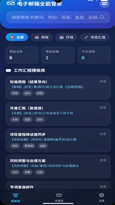 ��������ȫ�ܹܼ�����(����ģ�幤��)v3.0.1 �ֻ���