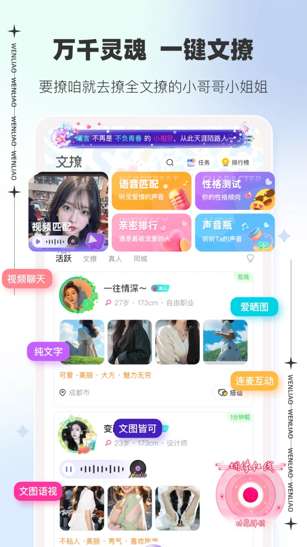 文撩软件(恋爱交友社区) 文撩软件(恋爱交友社区)