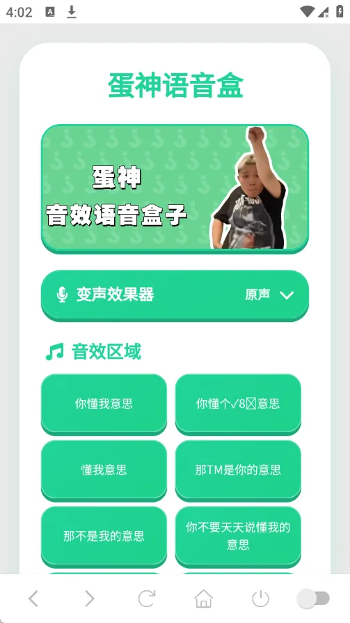 蛋神语音盒(萝莉版)2026最新版本 蛋神语音盒(萝莉版)2026最新版本