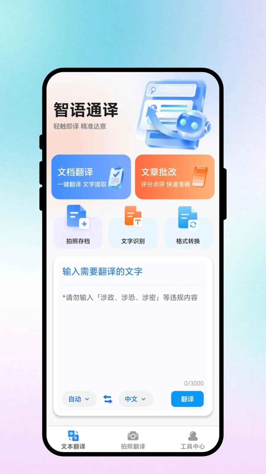 ����ͨ��(�����Է��빤��)v3.0.3 �ֻ���