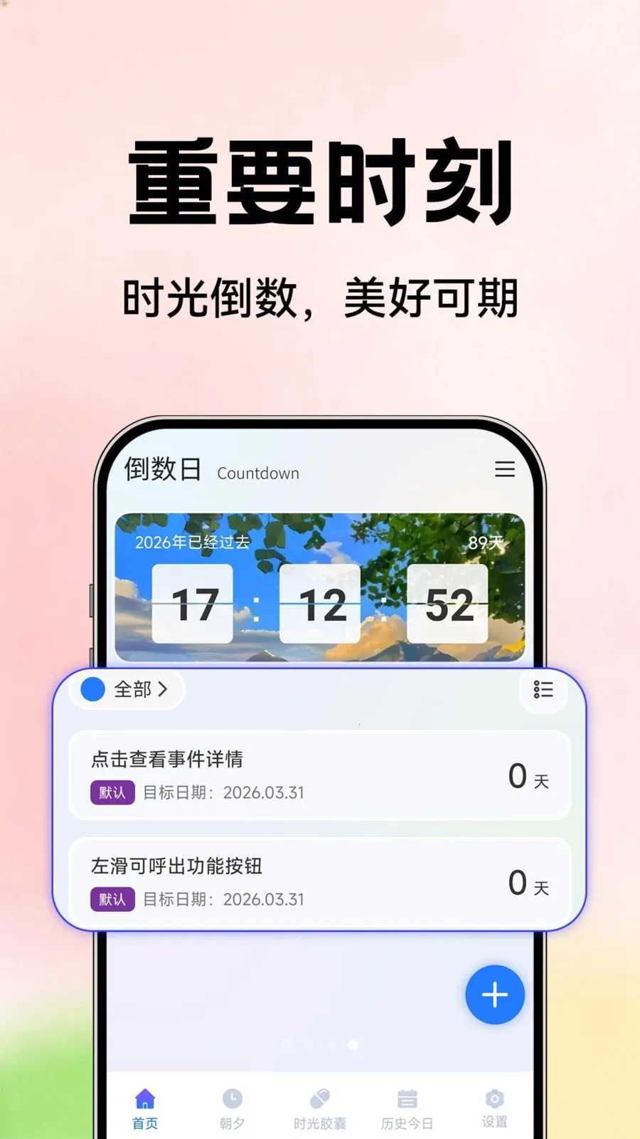 ��������Days(������ʱ���¼)v1.0.2 �ٷ�����