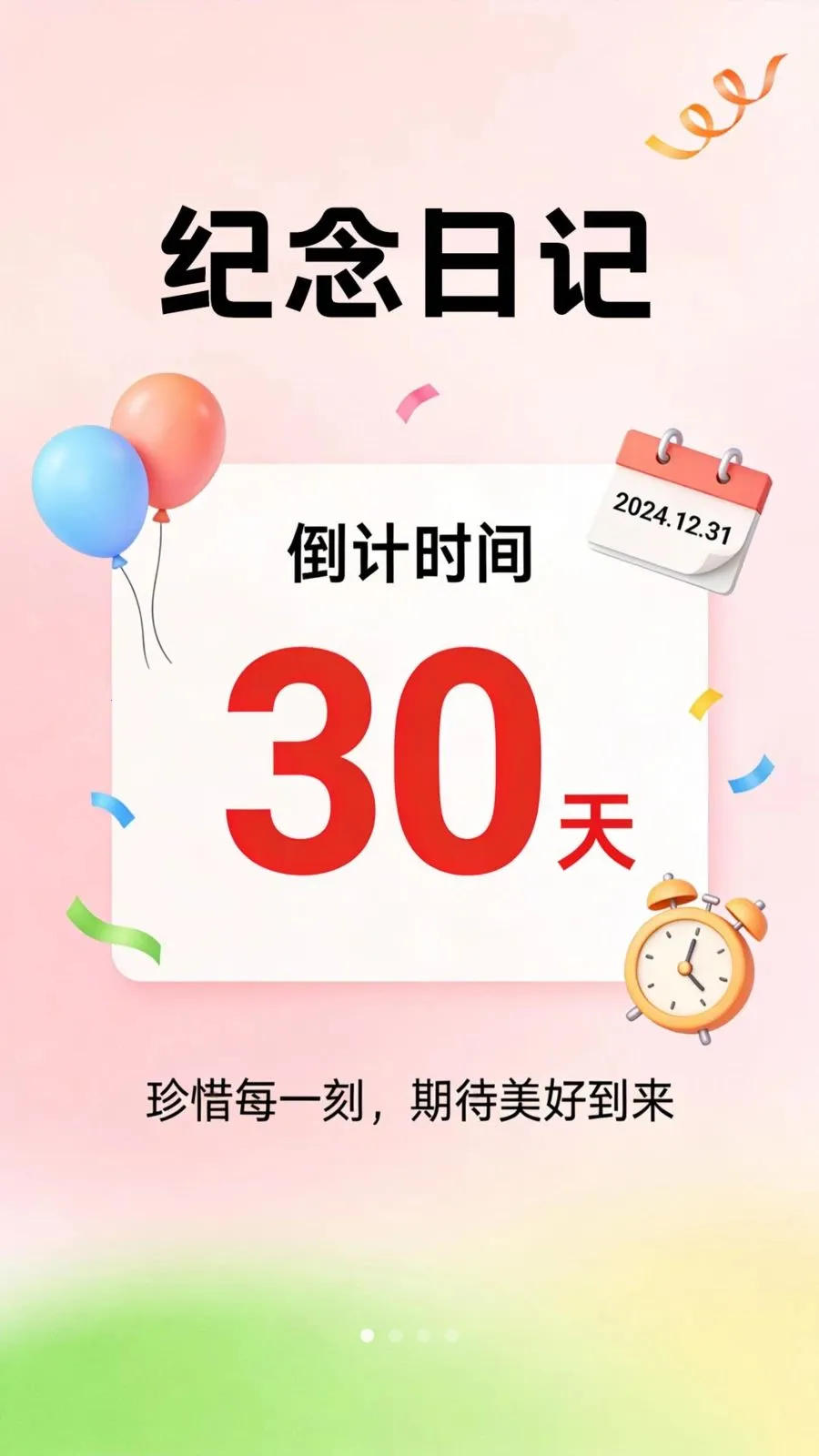��������Days(������ʱ���¼)v1.0.2 �ٷ�����