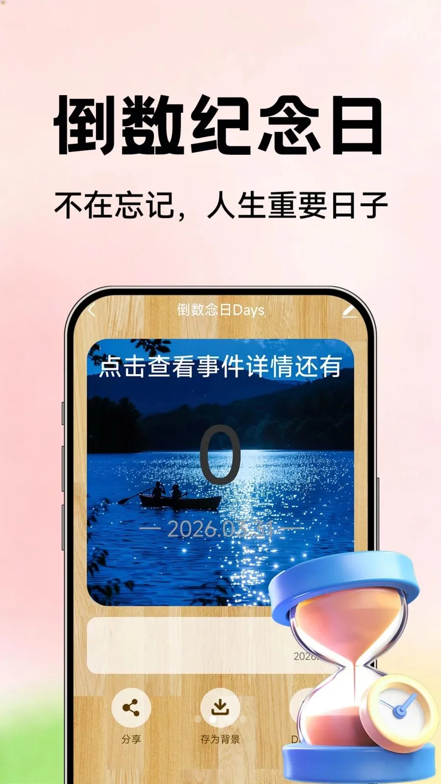 ��������Days(������ʱ���¼)v1.0.2 �ٷ�����