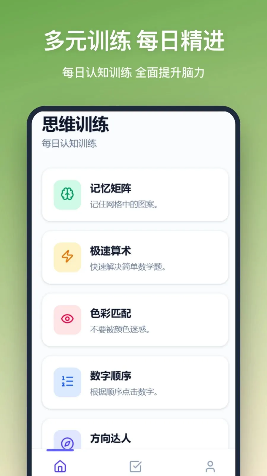 ˼άѵ��(����ѵ��APP)v1.1.0 �ֻ���