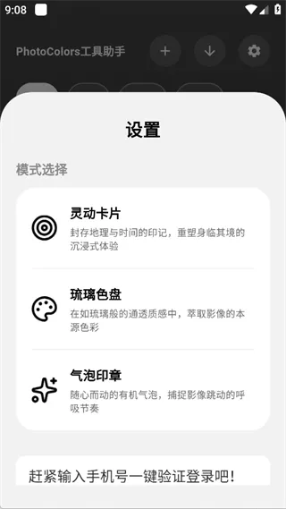 PhotoColors安卓版手机版 PhotoColors安卓版手机版