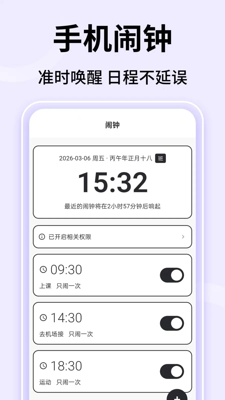 ��ʱ����2026�ٷ����°汾v1.0.3 �ֻ���