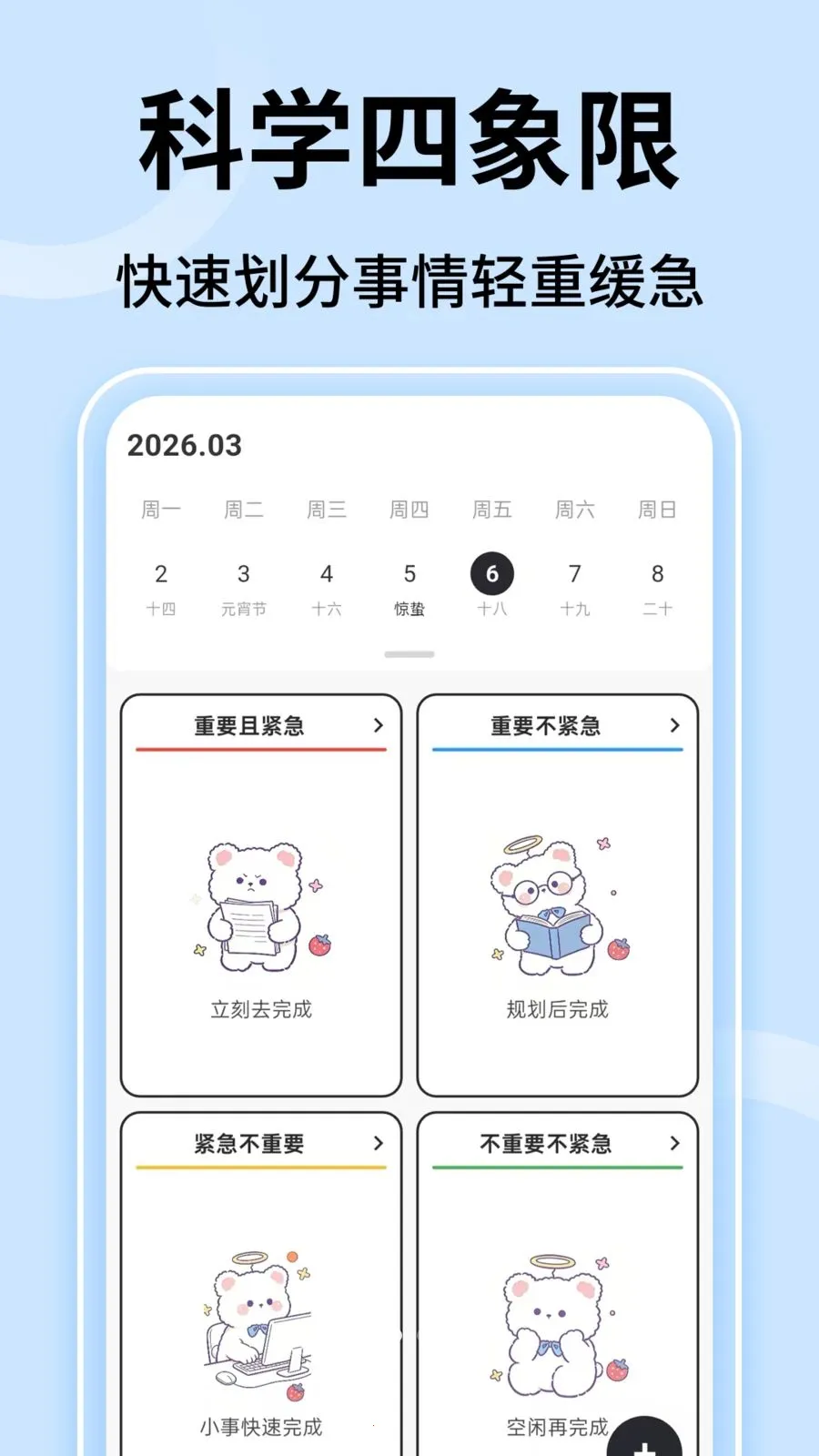 ��ʱ����2026�ٷ����°汾v1.0.3 �ֻ���