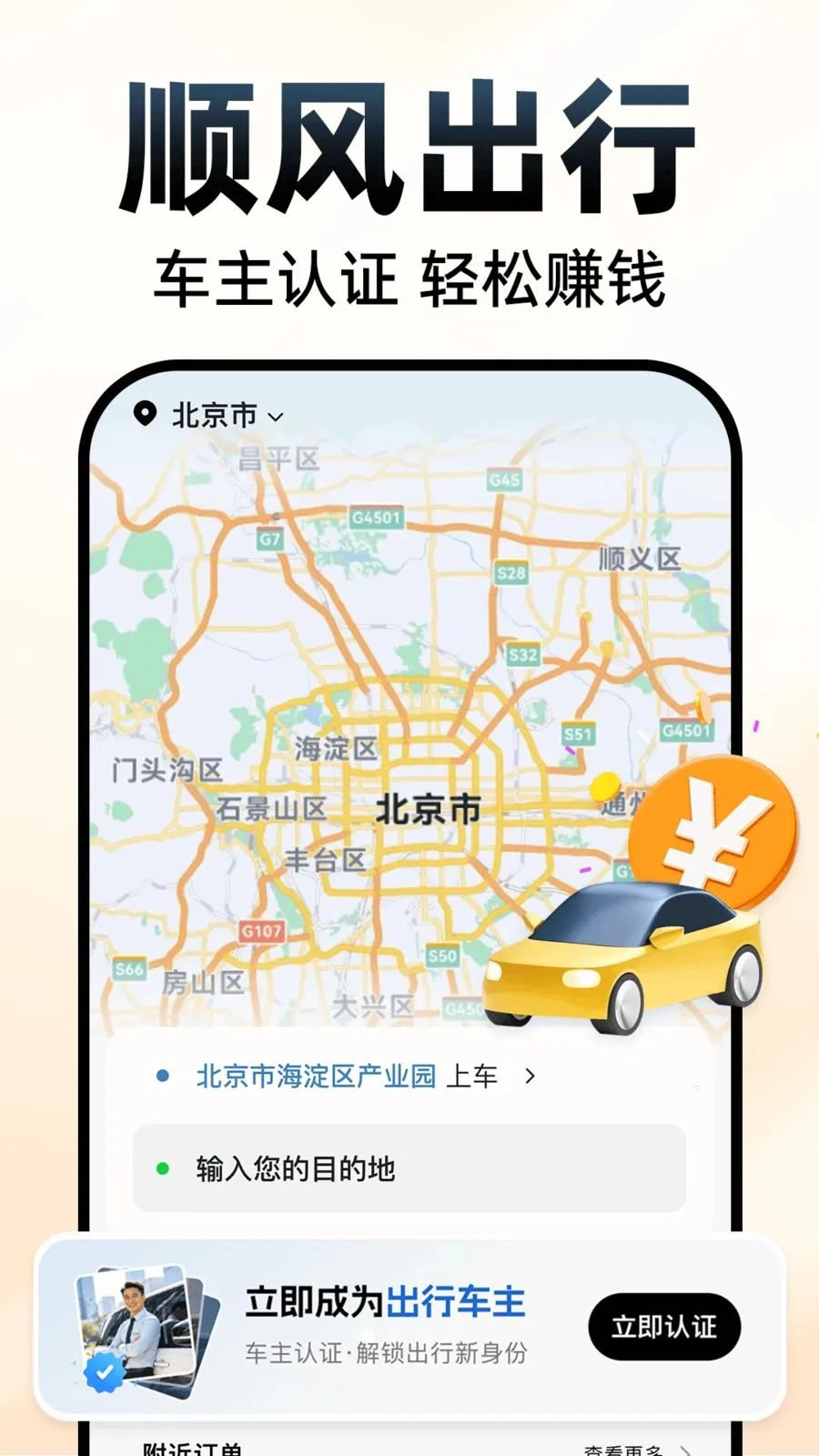 �쳵˳�糵��(˳����з���ƽ̨)v1.0.1 �ֻ���