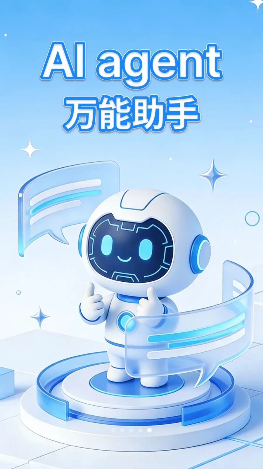 AI agent���ܰ��������ֻ���v1.0.3 ��׿��