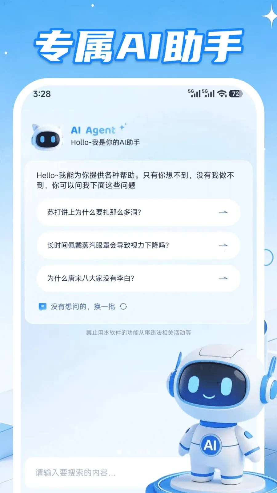 AI agent���ܰ��������ֻ���