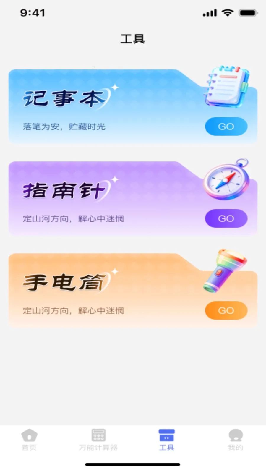 �ֻ�������Ѽ�����(�๦�ܼ��㹤��)v1.0.2 �ֻ���