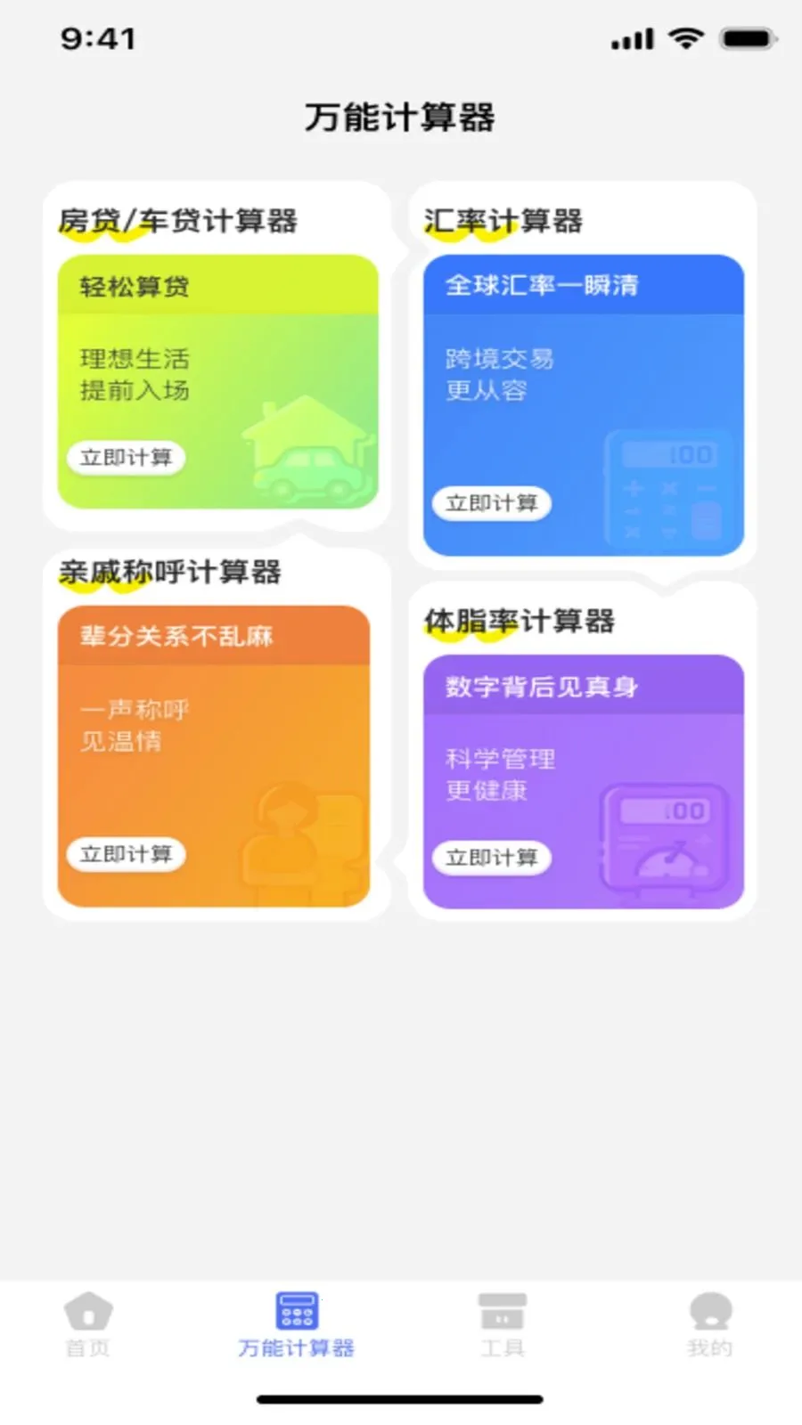 �ֻ�������Ѽ�����(�๦�ܼ��㹤��)v1.0.2 �ֻ���