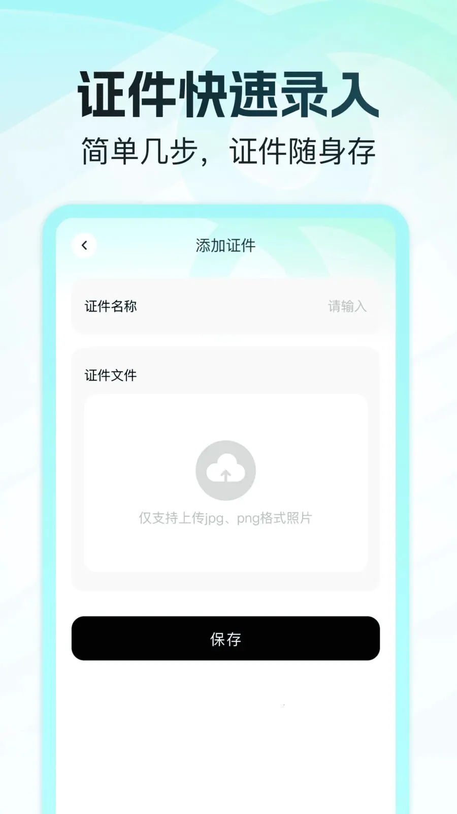 ����֤������ܼ�(֤������������)v1.0.0 �ֻ���