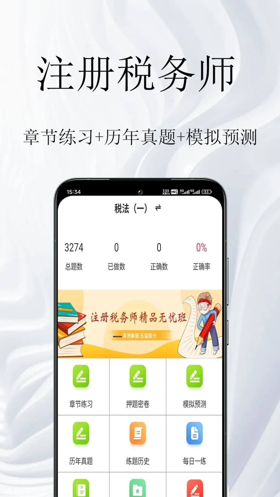 ע��˰��ʦ�����(˰��ʦ�ʸ���)v2.0.4 �ֻ���