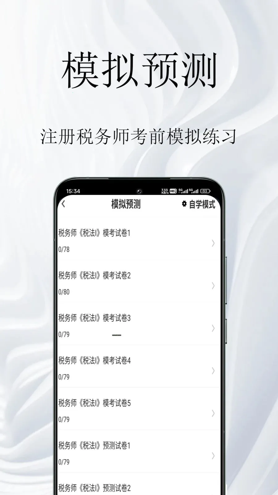 ע��˰��ʦ�����(˰��ʦ�ʸ���)v2.0.4 �ֻ���