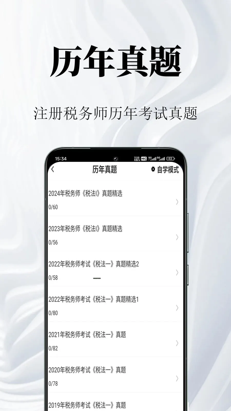 ע��˰��ʦ�����(˰��ʦ�ʸ���)v2.0.4 �ֻ���