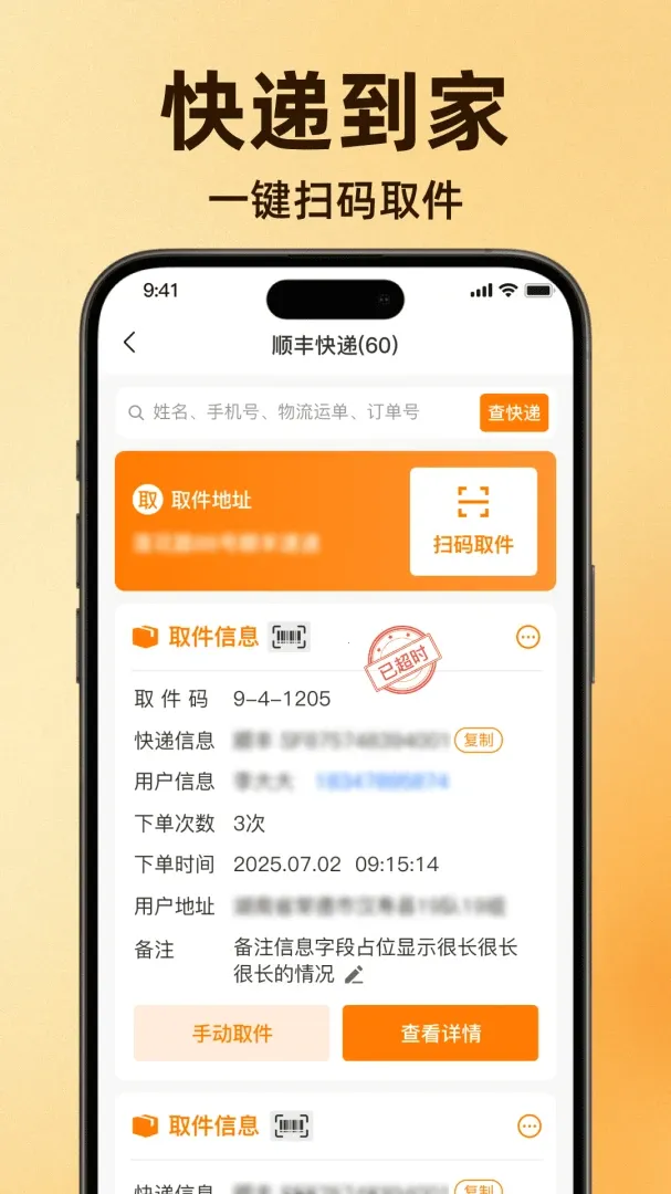 快递到家骑手版(骑手订单管理) 快递到家骑手版(骑手订单管理)