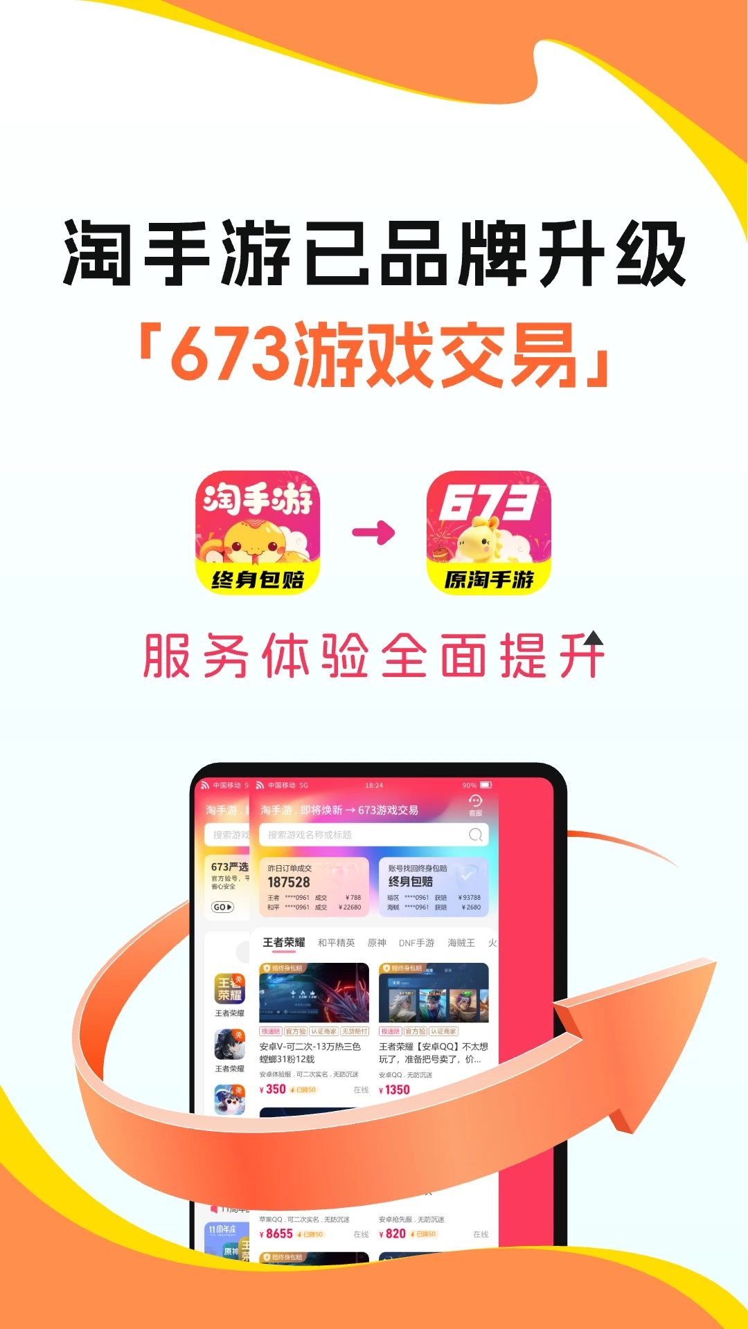 673ԭ������2026�ٷ����°汾v3.24.2 ��Ѱ�