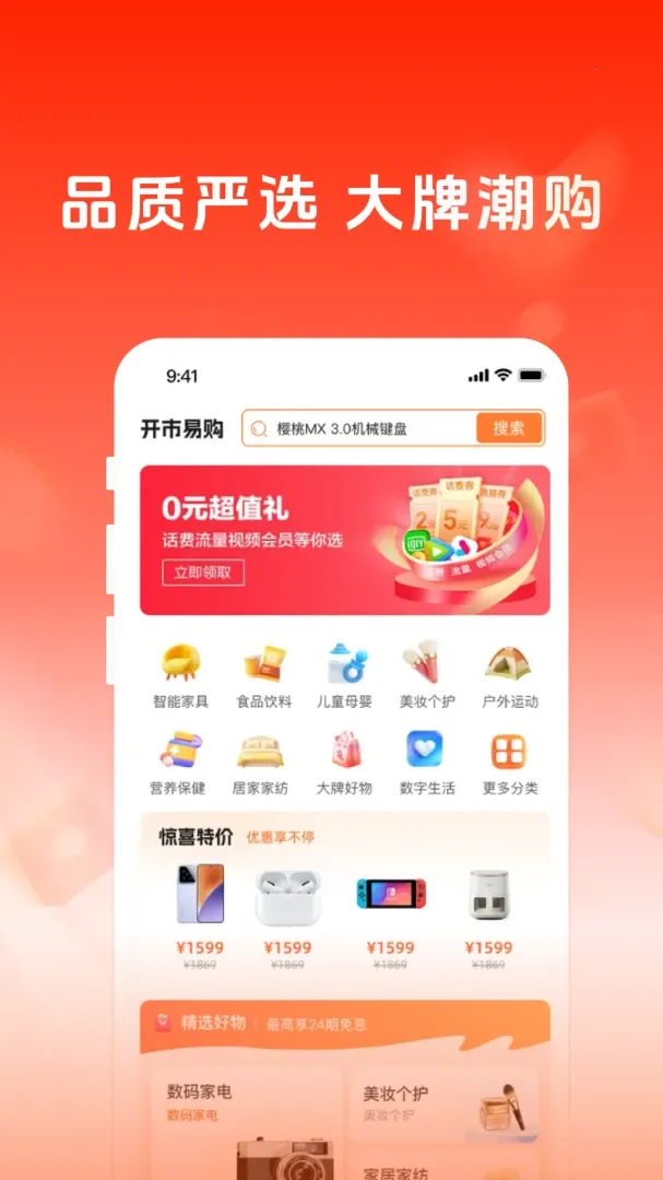 开市易购(便捷购物APP) 开市易购(便捷购物APP)