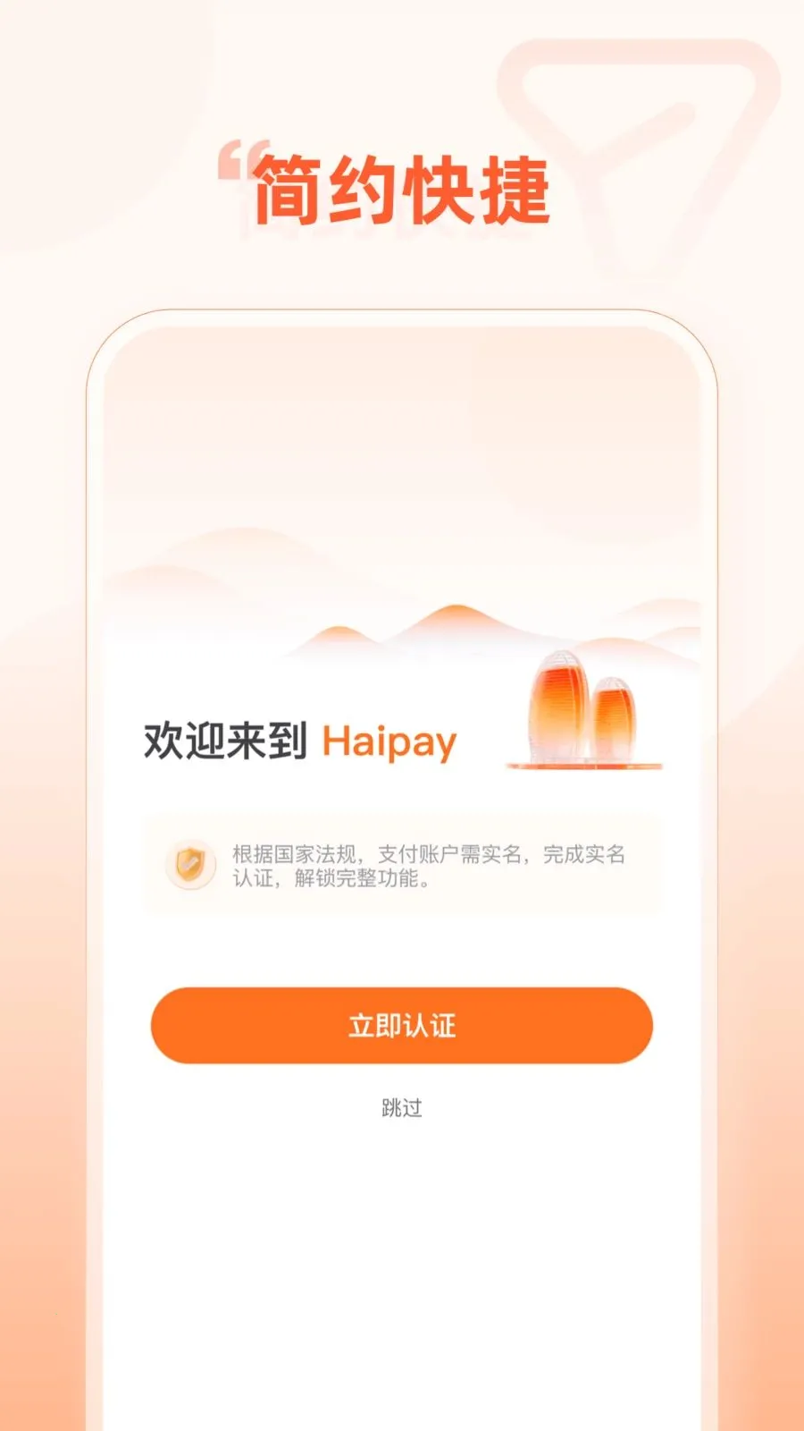 Haipay2026�ٷ����°汾v1.0.3 �ٷ�����