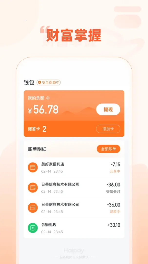 Haipay2026�ٷ����°汾