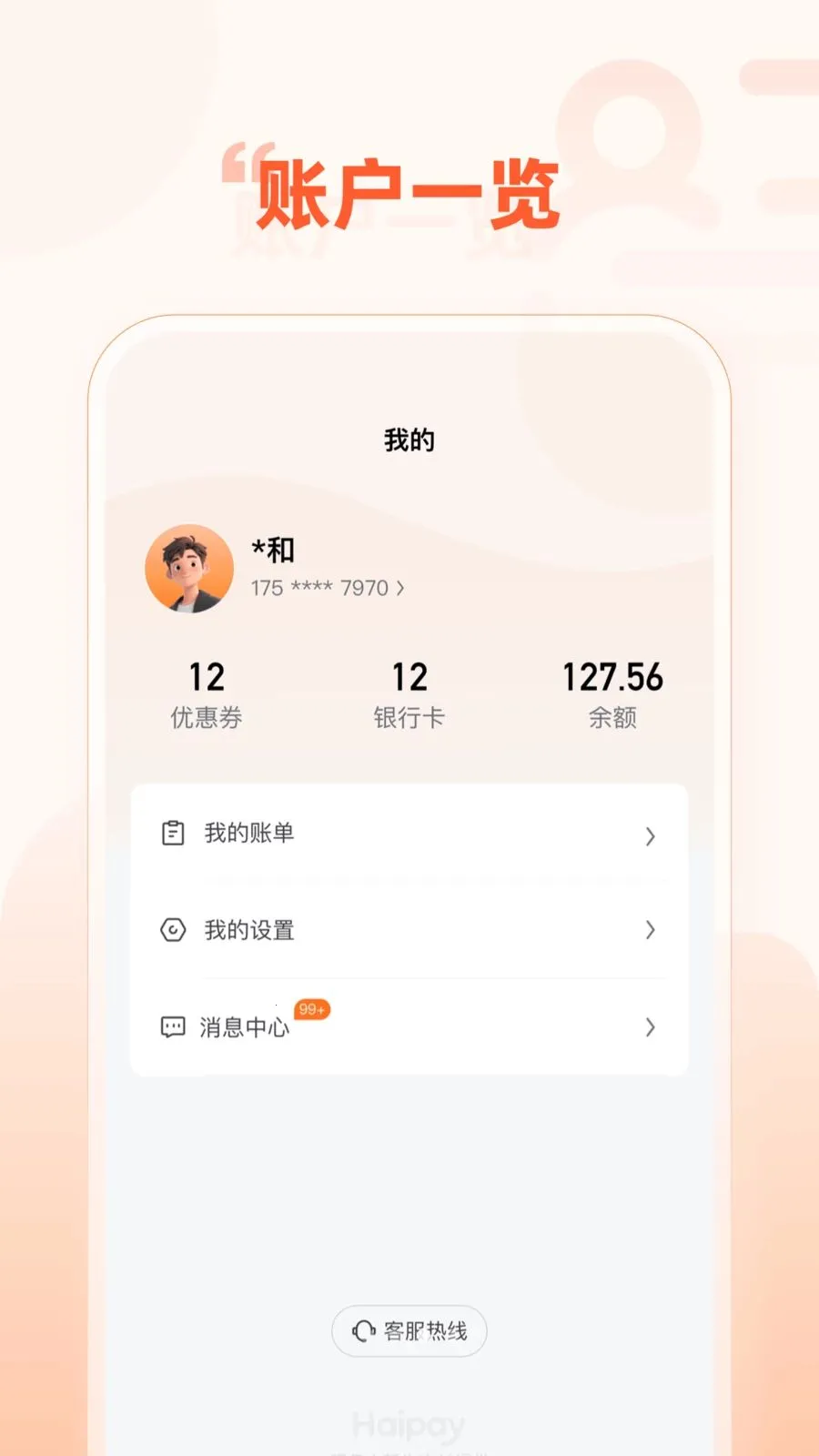 Haipay2026�ٷ����°汾v1.0.3 �ٷ�����