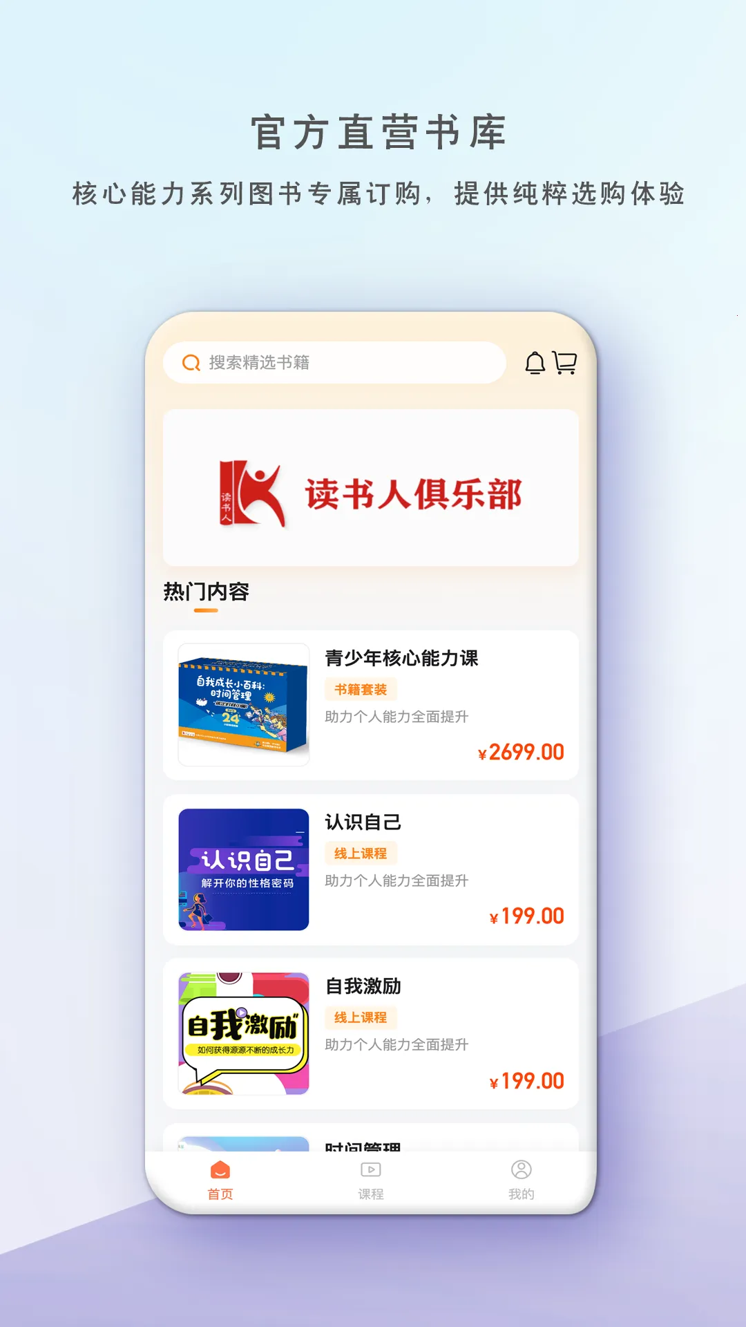 读书人乐学营最新手机版 读书人乐学营最新手机版