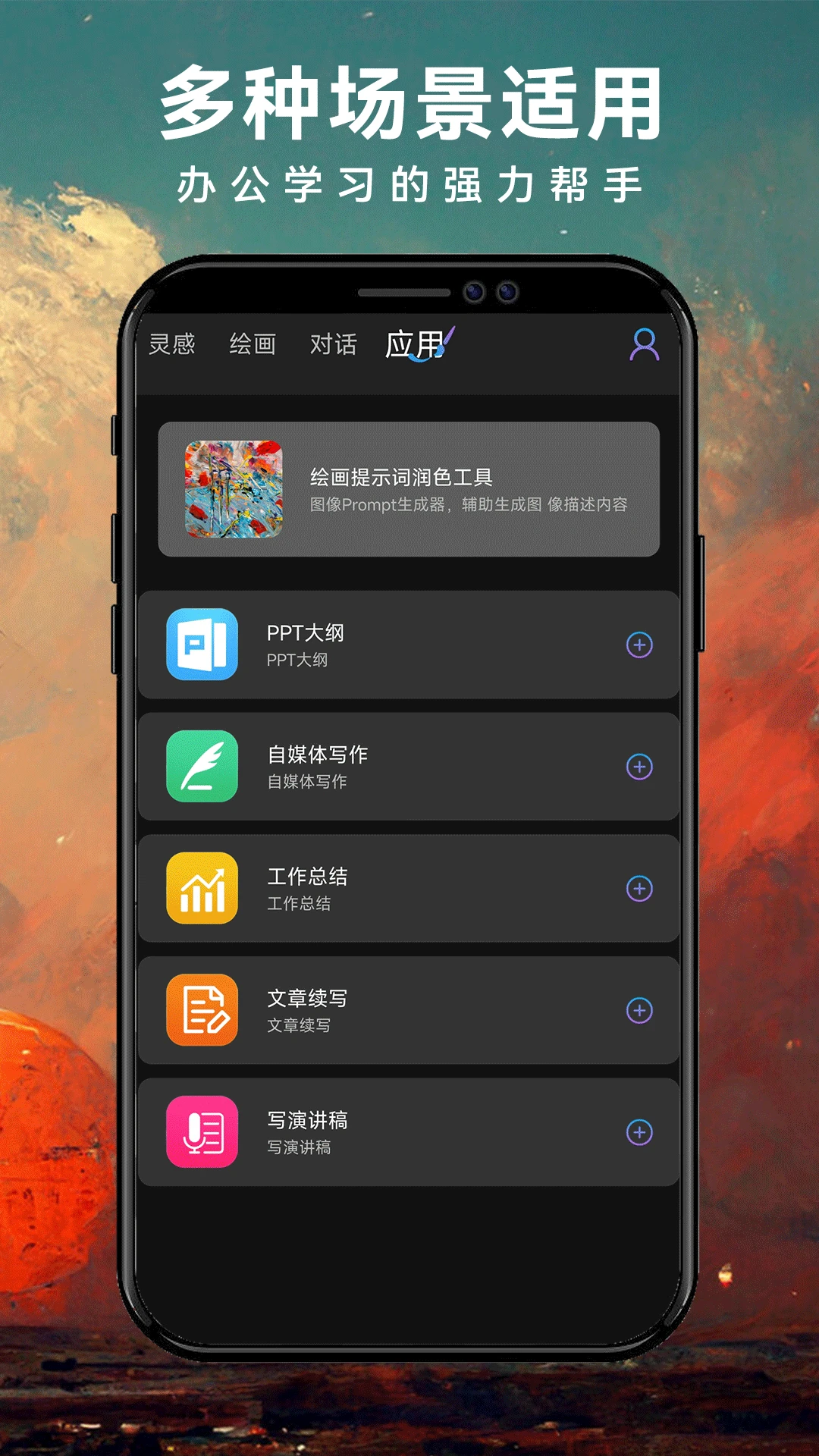 ImageZeo-AI绘画(AI智能创作APP) ImageZeo-AI绘画(AI智能创作APP)