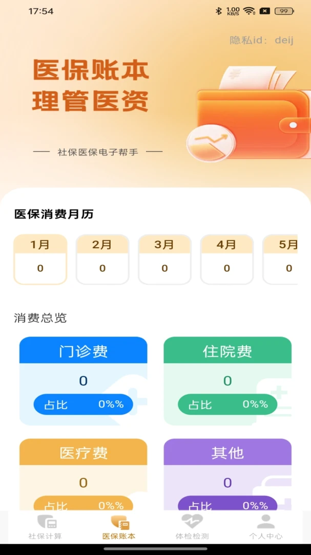 �籣ҽ�����Ӱ��ְ�׿���ֻ���v1.0.0 �ֻ���