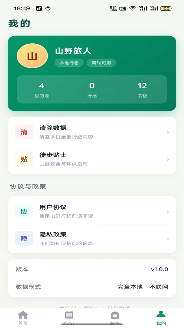 ɽҰ�м������ֻ���v1.0.2 �ٷ�����