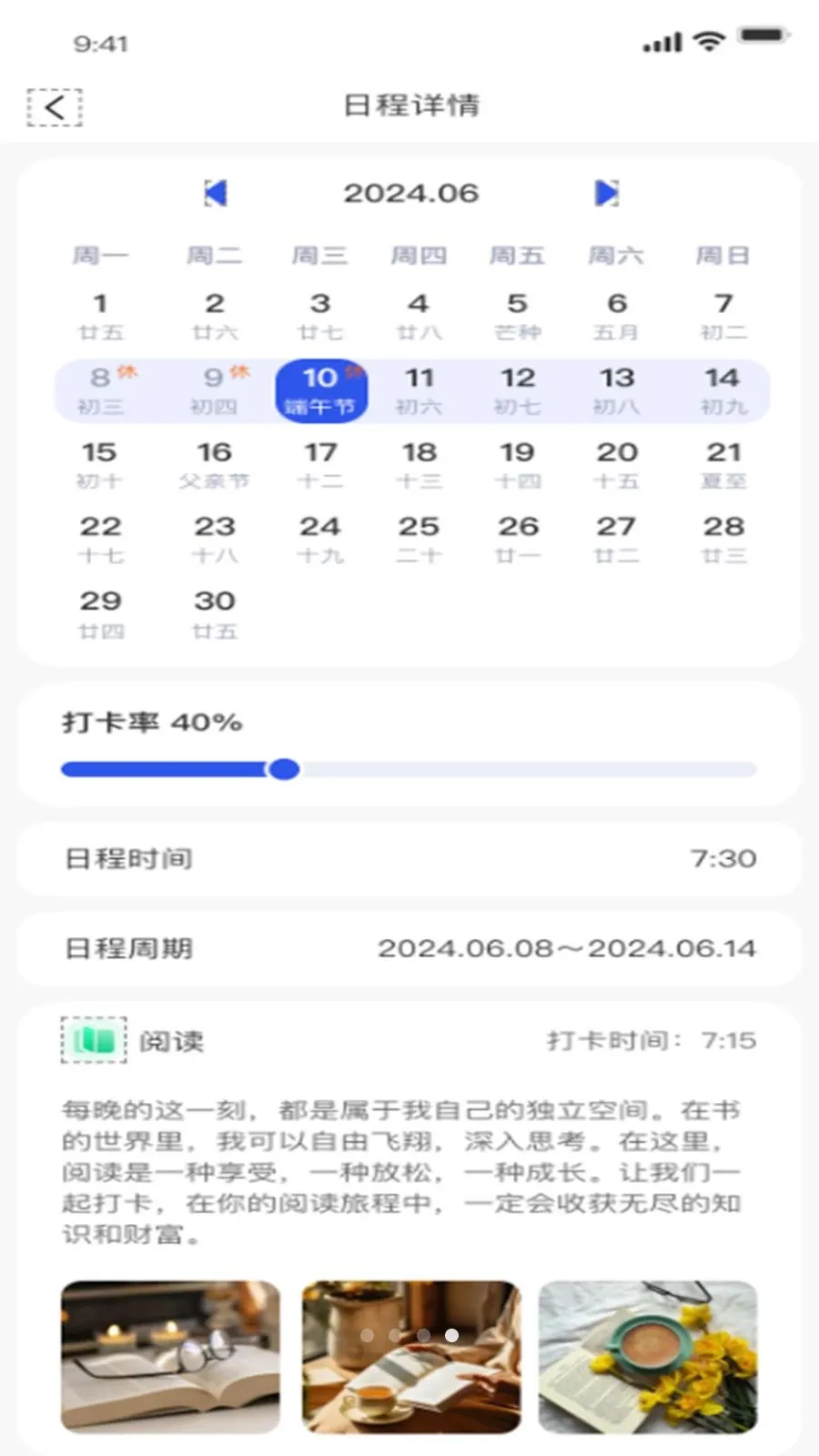 ����(�ճ̽���Ӧ��)v1.3.8 �ٷ�����