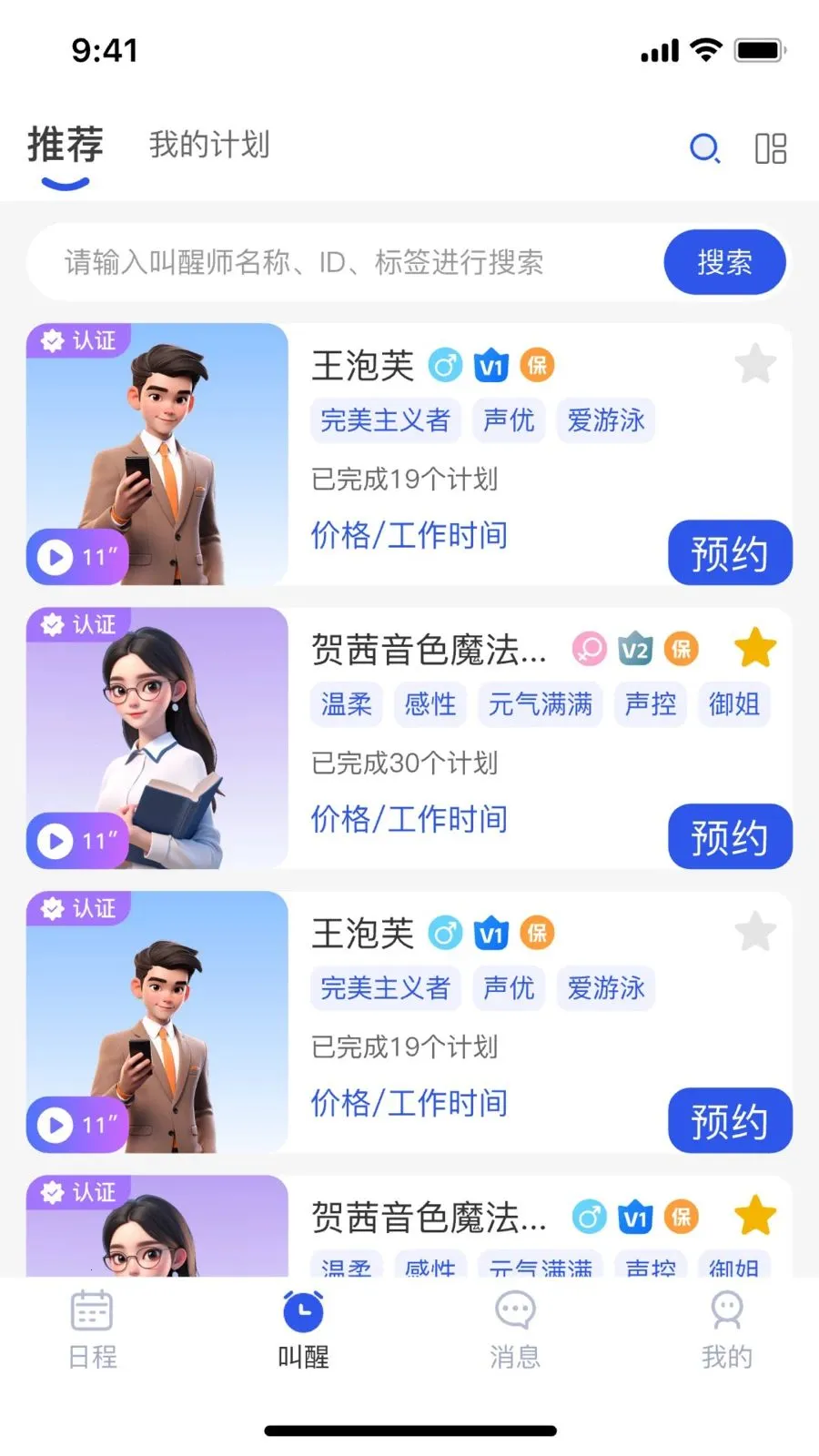 ����(�ճ̽���Ӧ��)v1.3.8 �ٷ�����