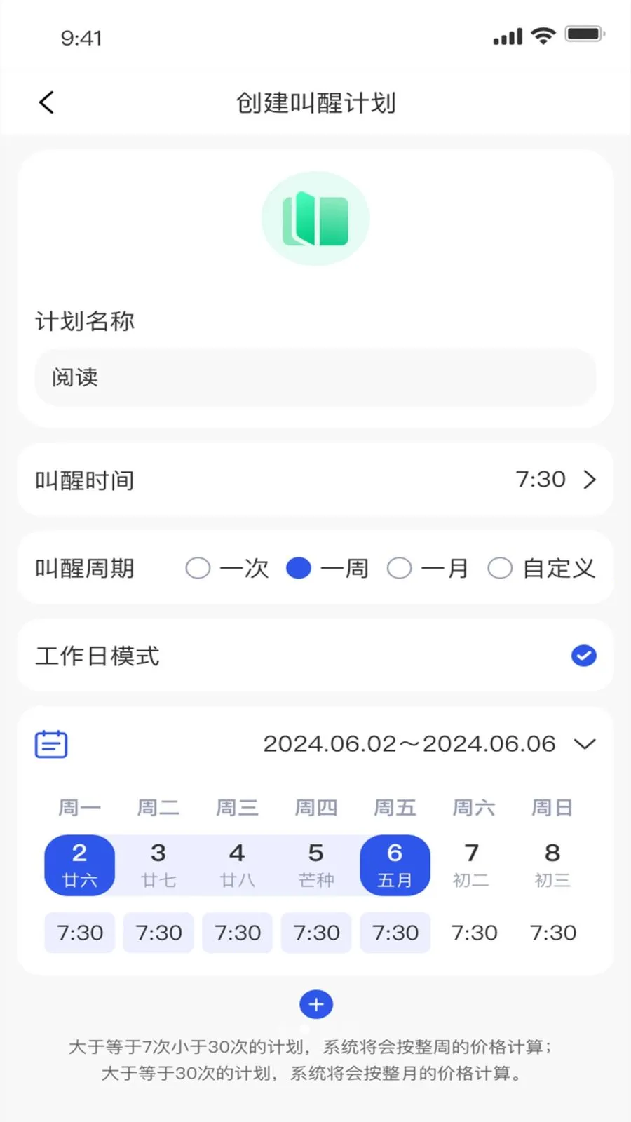 ����(�ճ̽���Ӧ��)v1.3.8 �ٷ�����